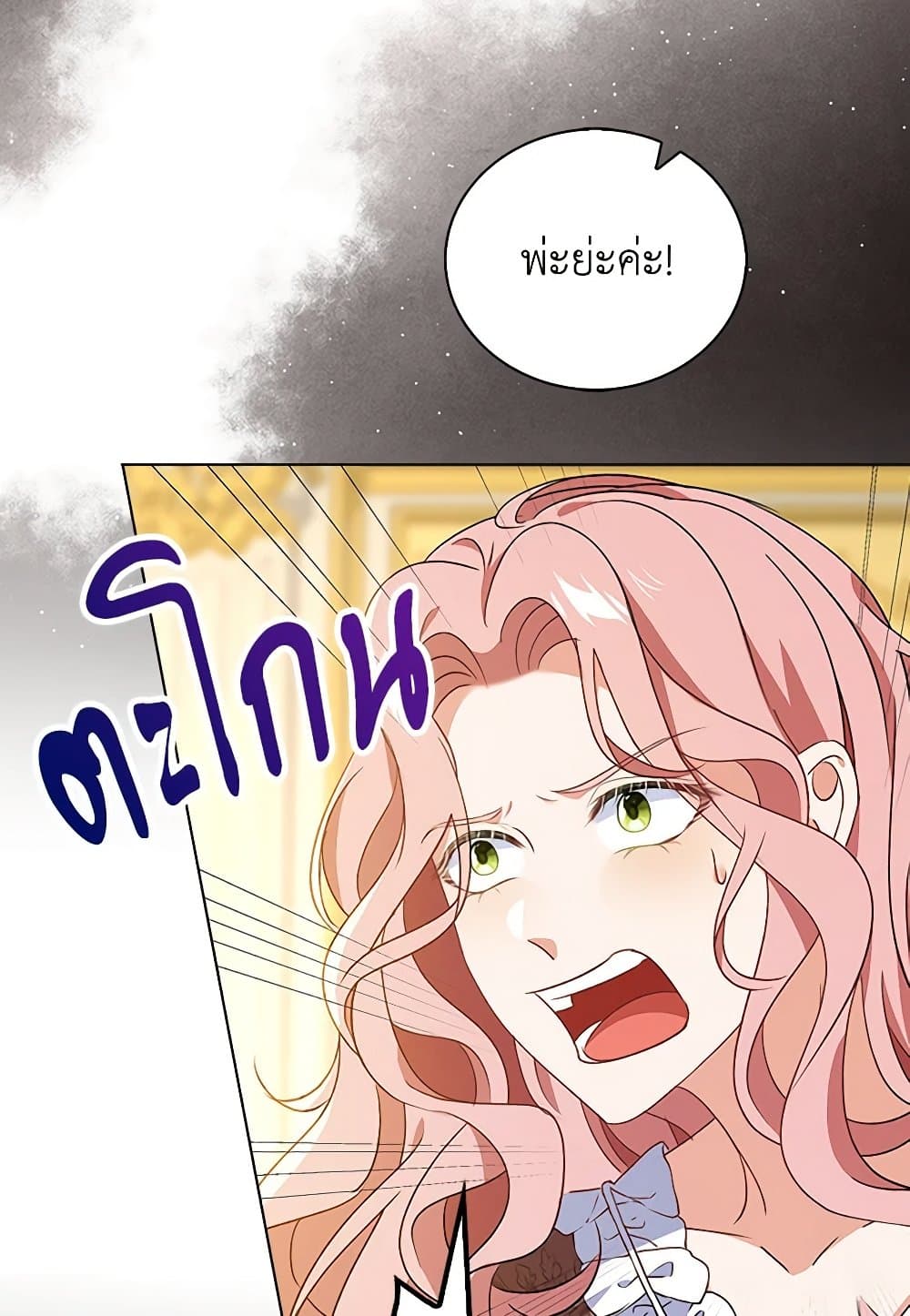 The Villainess Wants to Go Home page 13