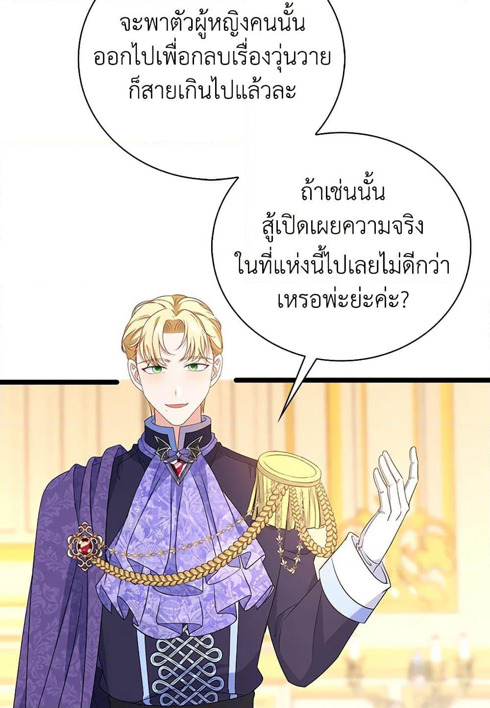 The Villainess Wants to Go Home page 16