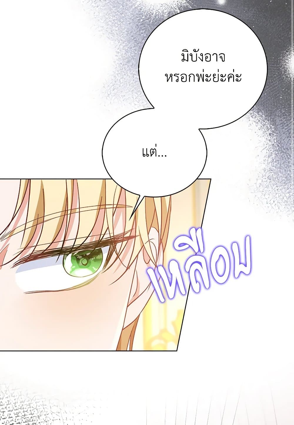 The Villainess Wants to Go Home page 19