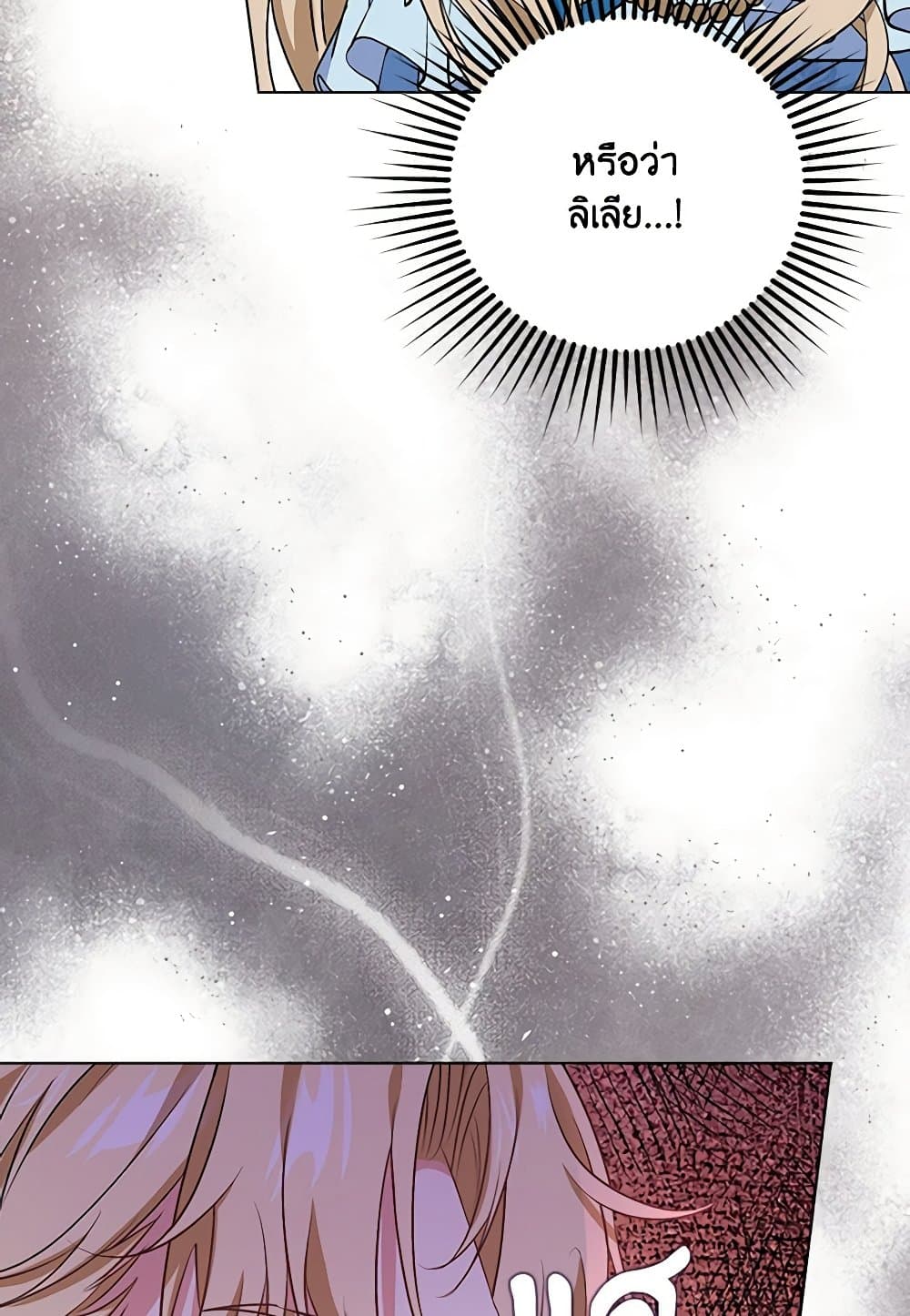 The Villainess Wants to Go Home page 27