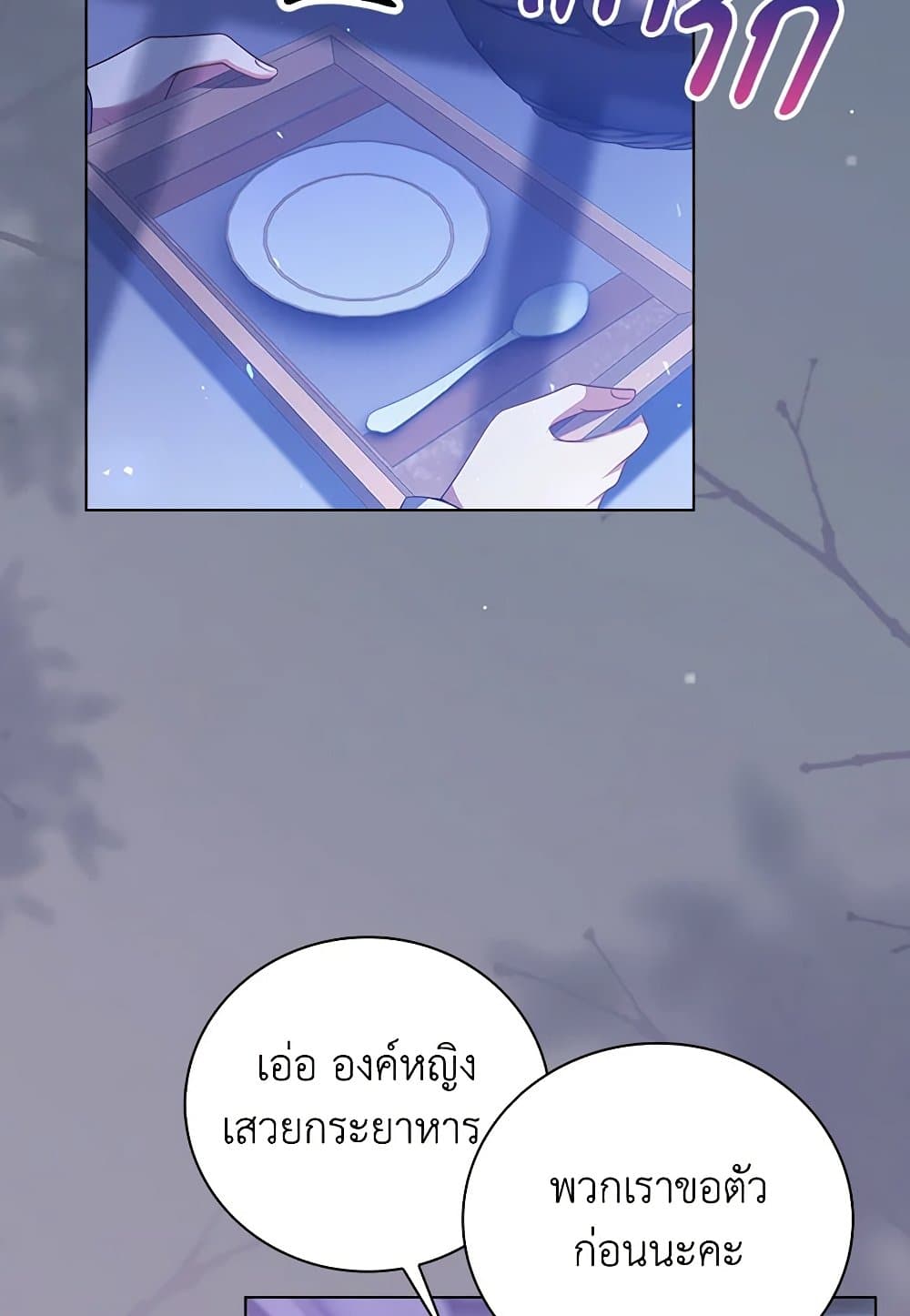 The Villainess Wants to Go Home page 37