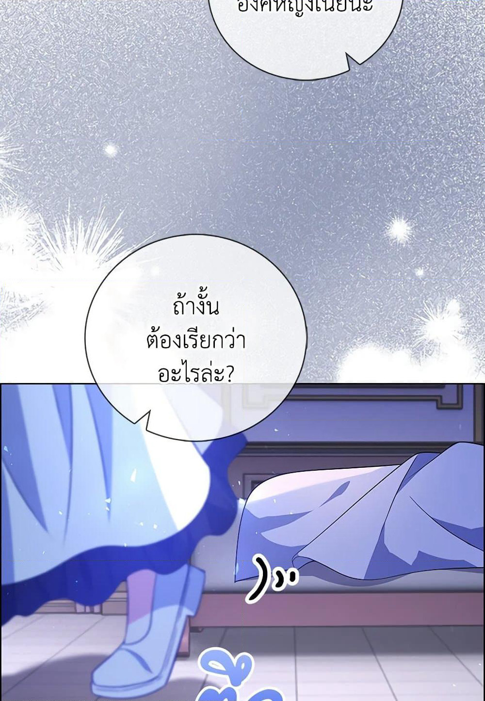 The Villainess Wants to Go Home page 39
