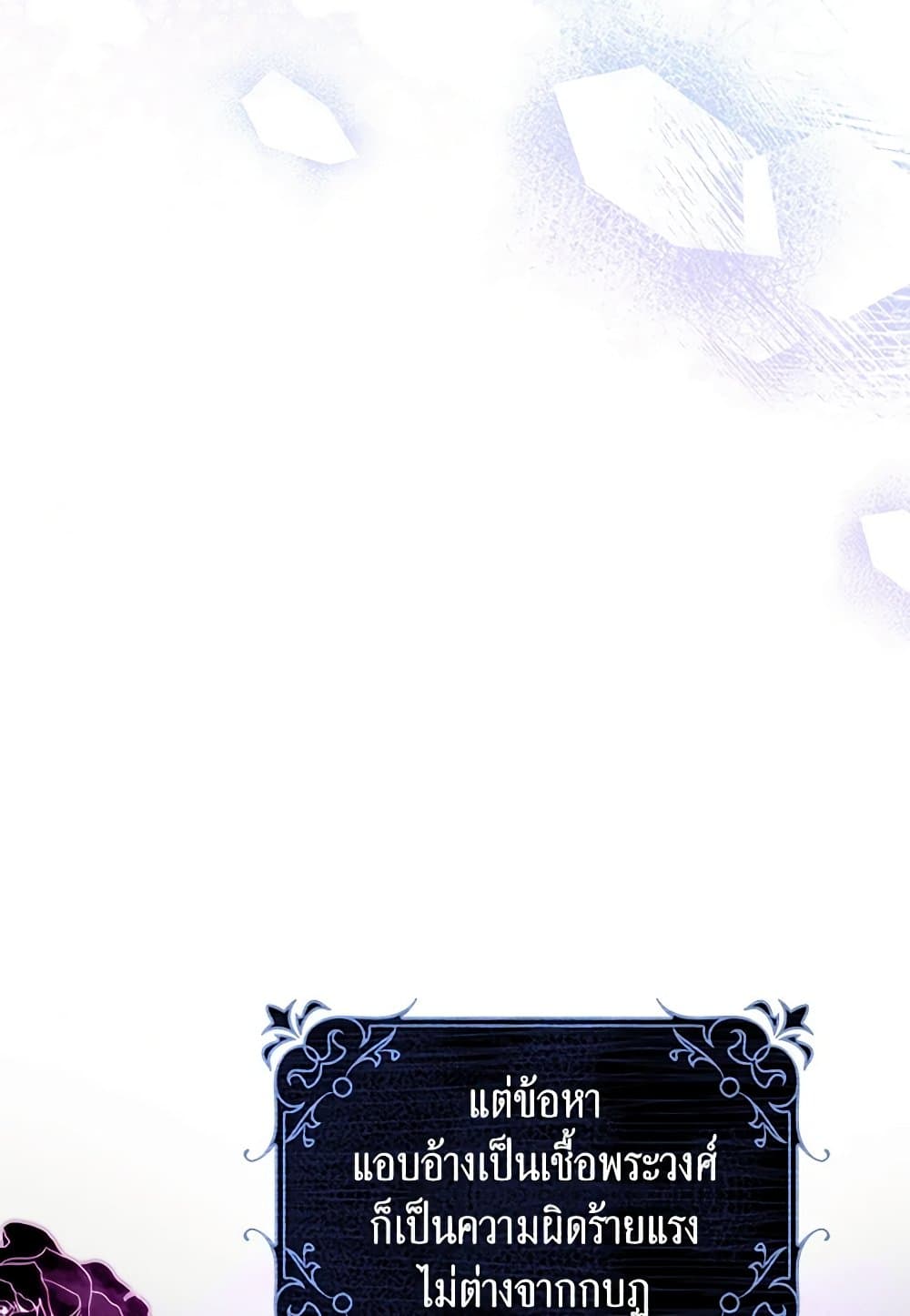 The Villainess Wants to Go Home page 58