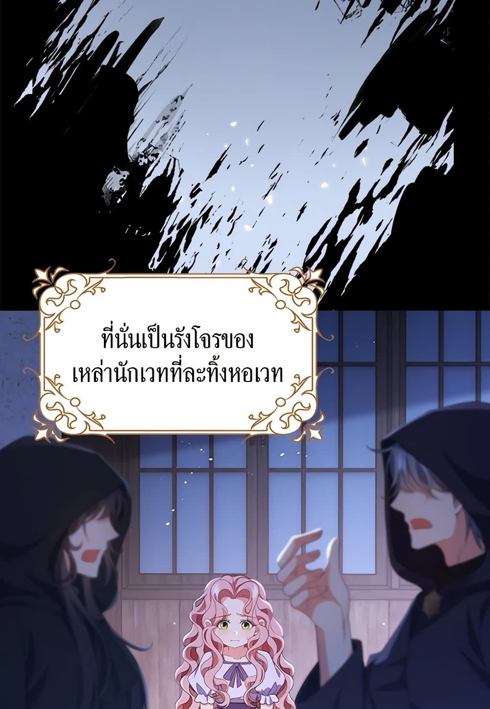 The Villainess Wants to Go Home page 80