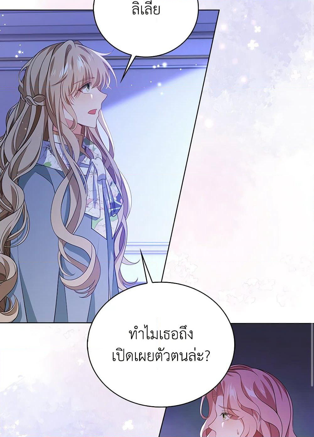 The Villainess Wants to Go Home page 32