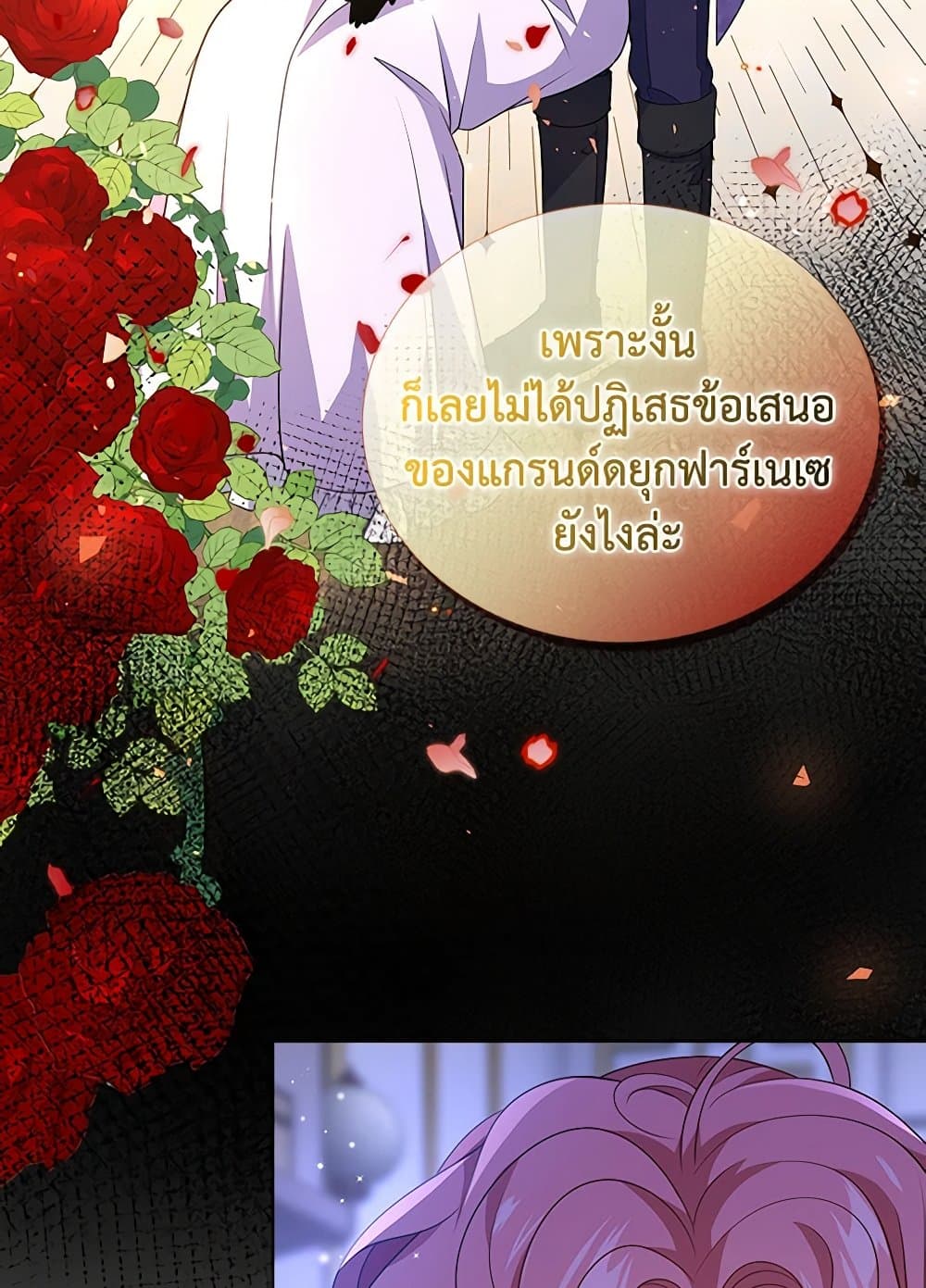 The Villainess Wants to Go Home page 38
