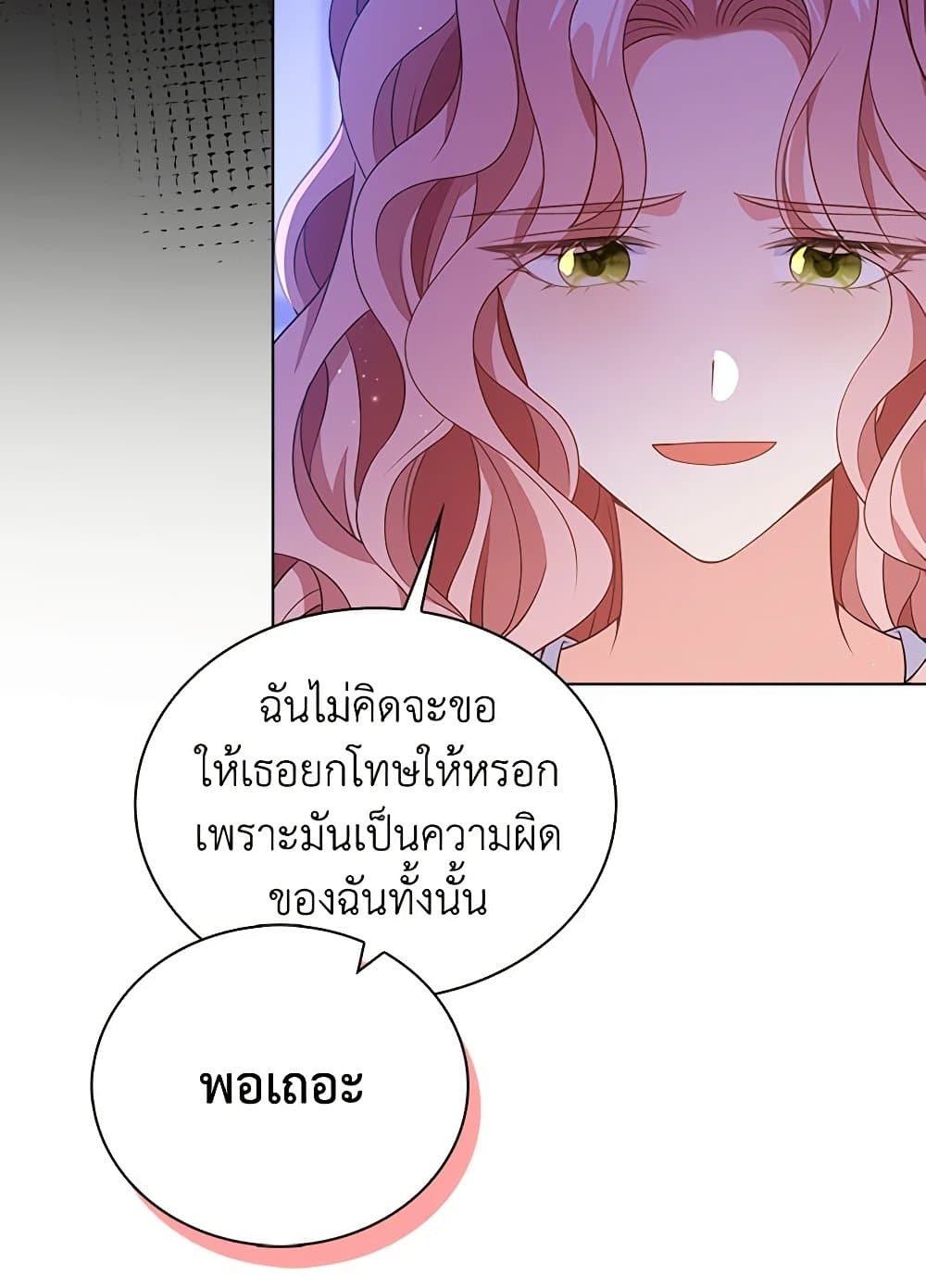 The Villainess Wants to Go Home page 39