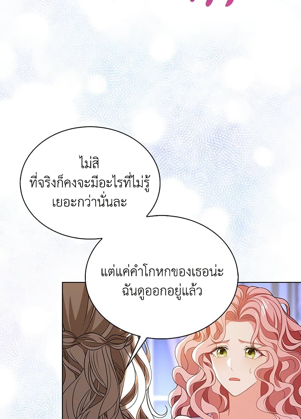 The Villainess Wants to Go Home page 41