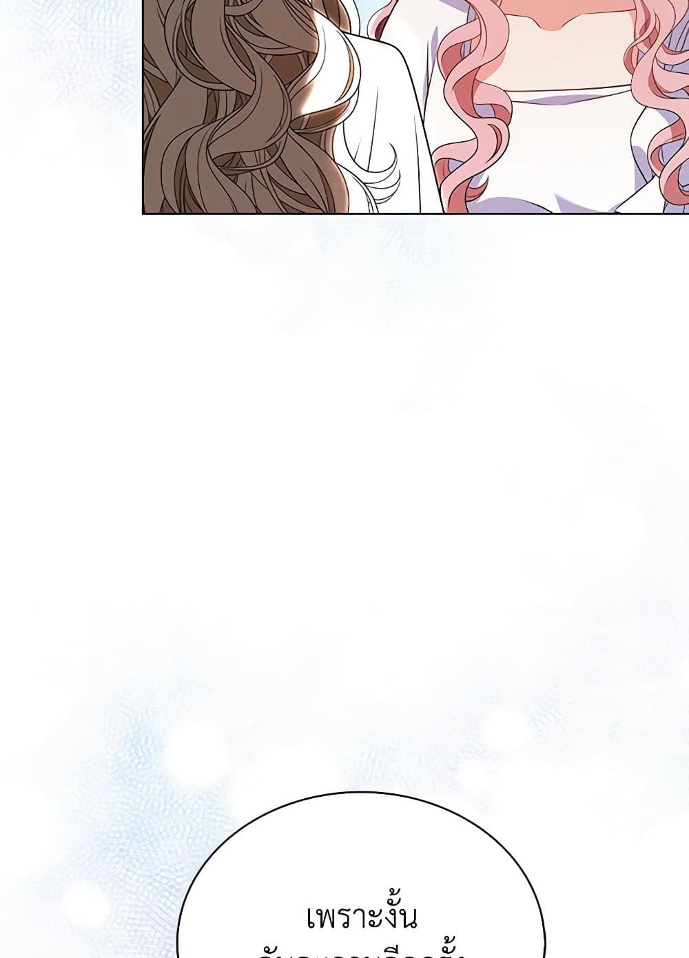 The Villainess Wants to Go Home page 42