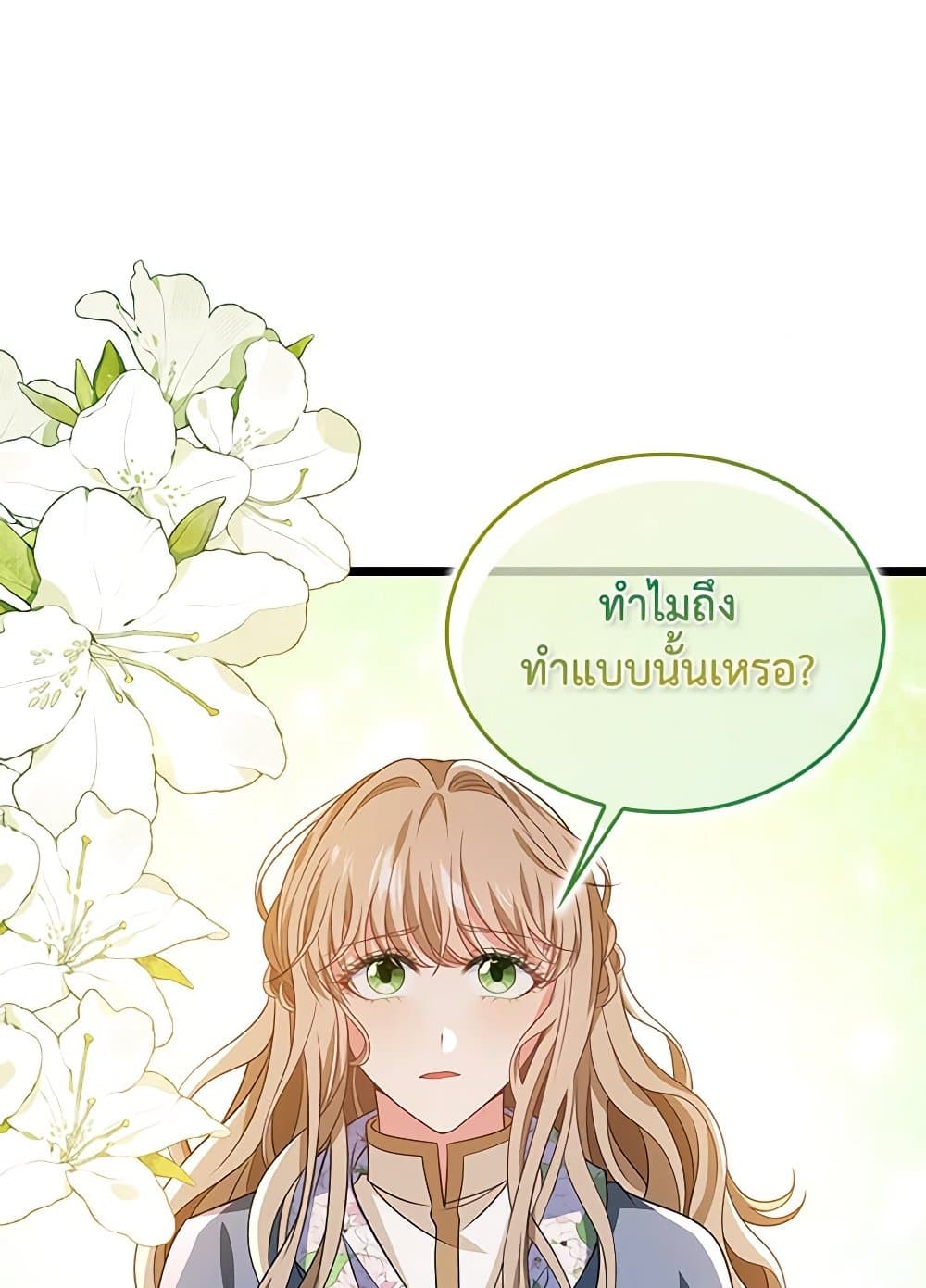 The Villainess Wants to Go Home page 44
