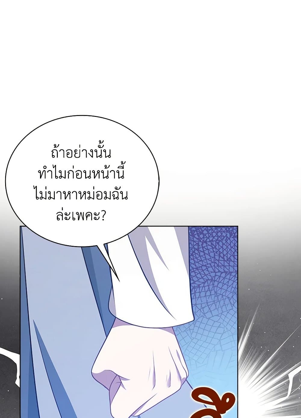 The Villainess Wants to Go Home page 89