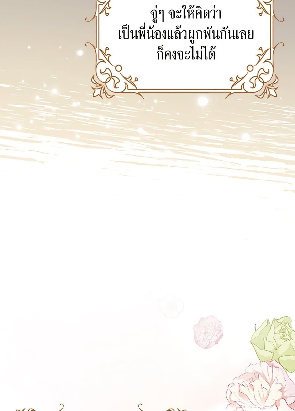 The Villainess Wants to Go Home page 98