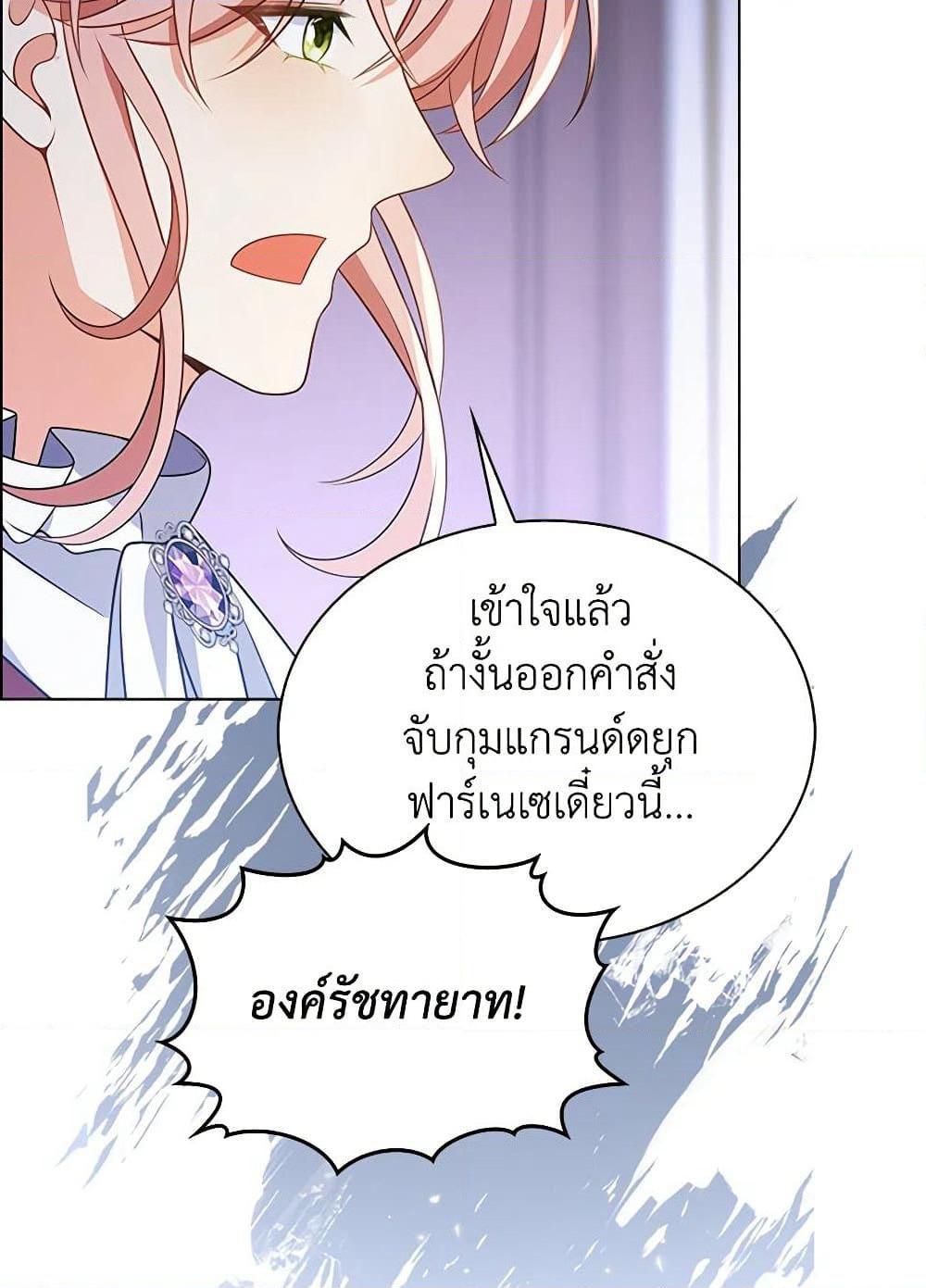The Villainess Wants to Go Home page 103