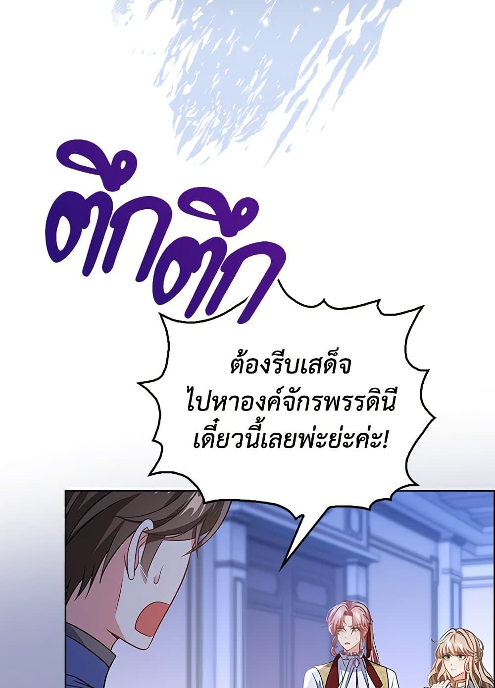 The Villainess Wants to Go Home page 104