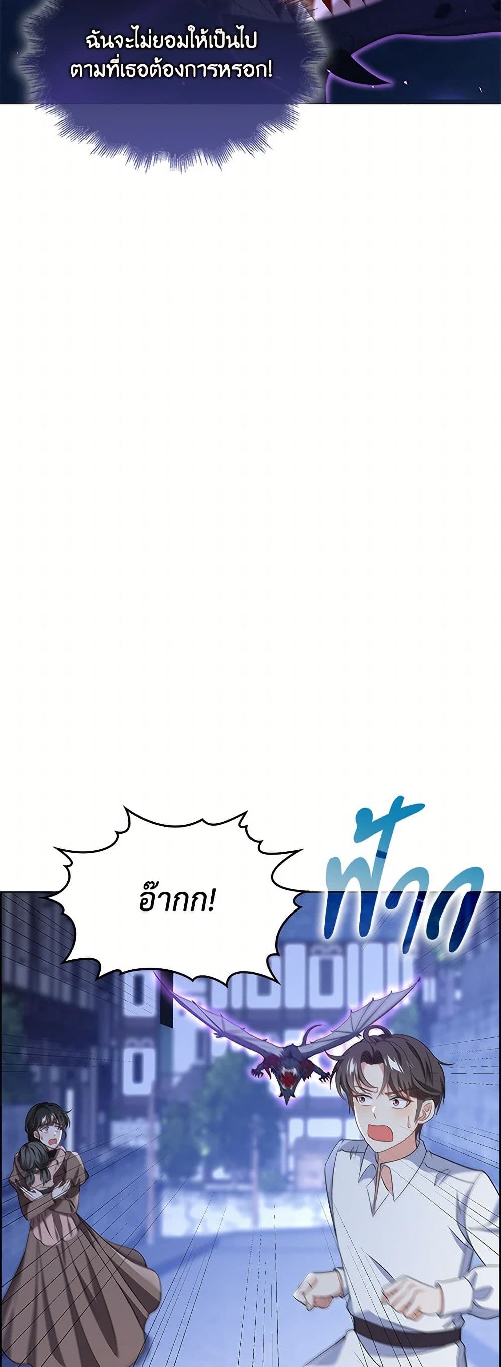 The Villainess Wants to Go Home page 32
