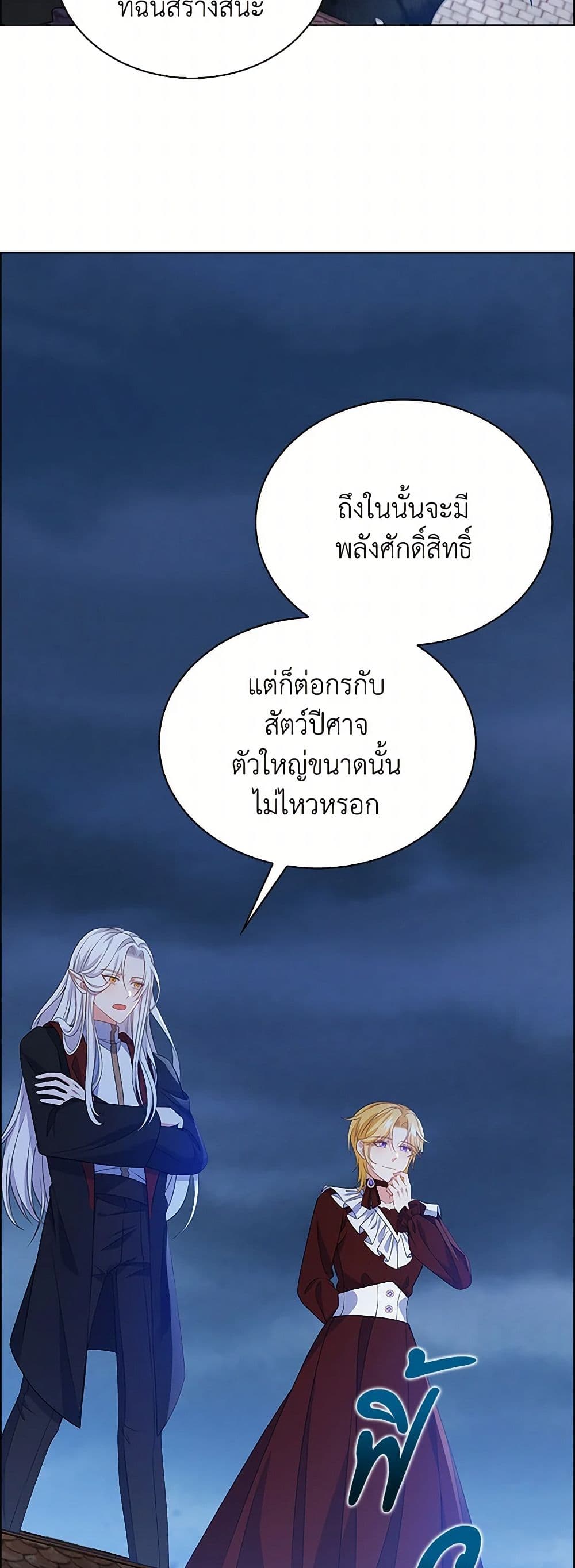 The Villainess Wants to Go Home page 47