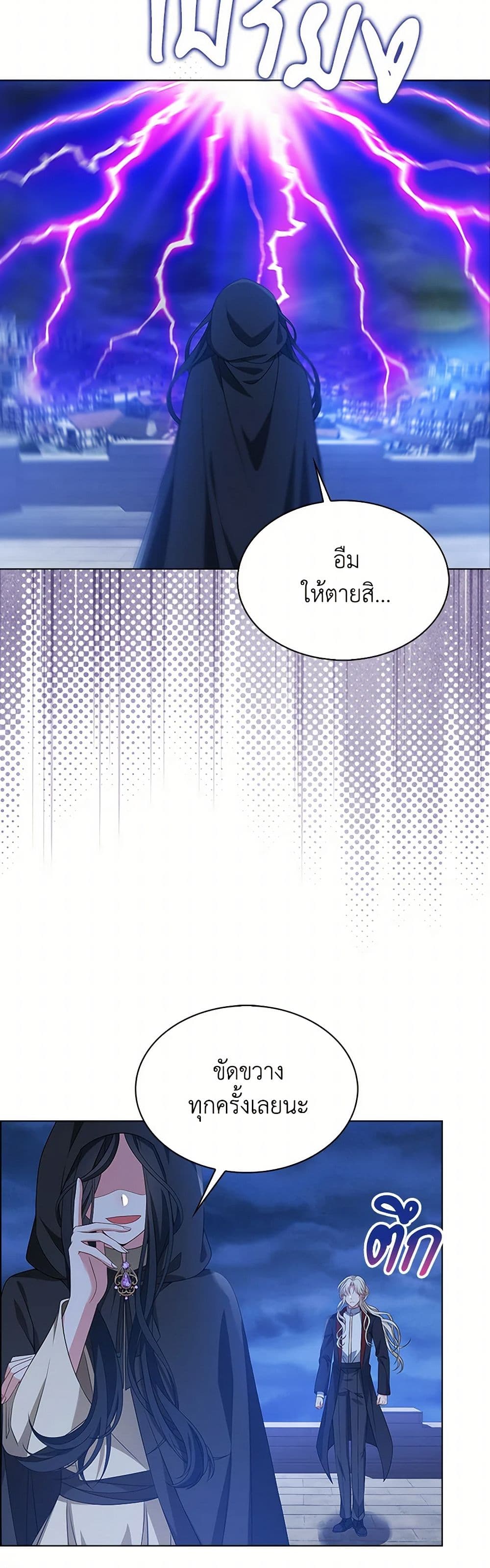 The Villainess Wants to Go Home page 3