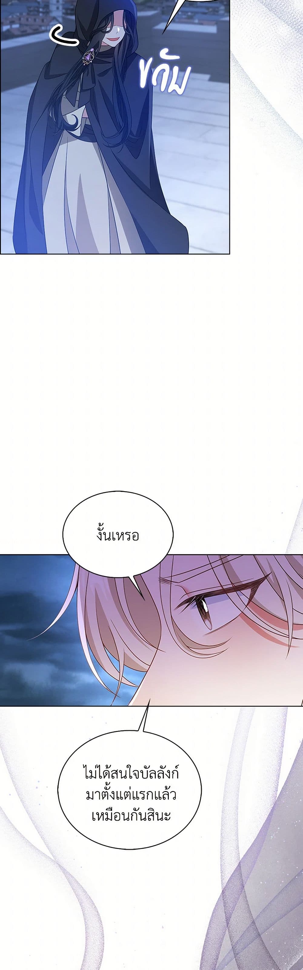 The Villainess Wants to Go Home page 5