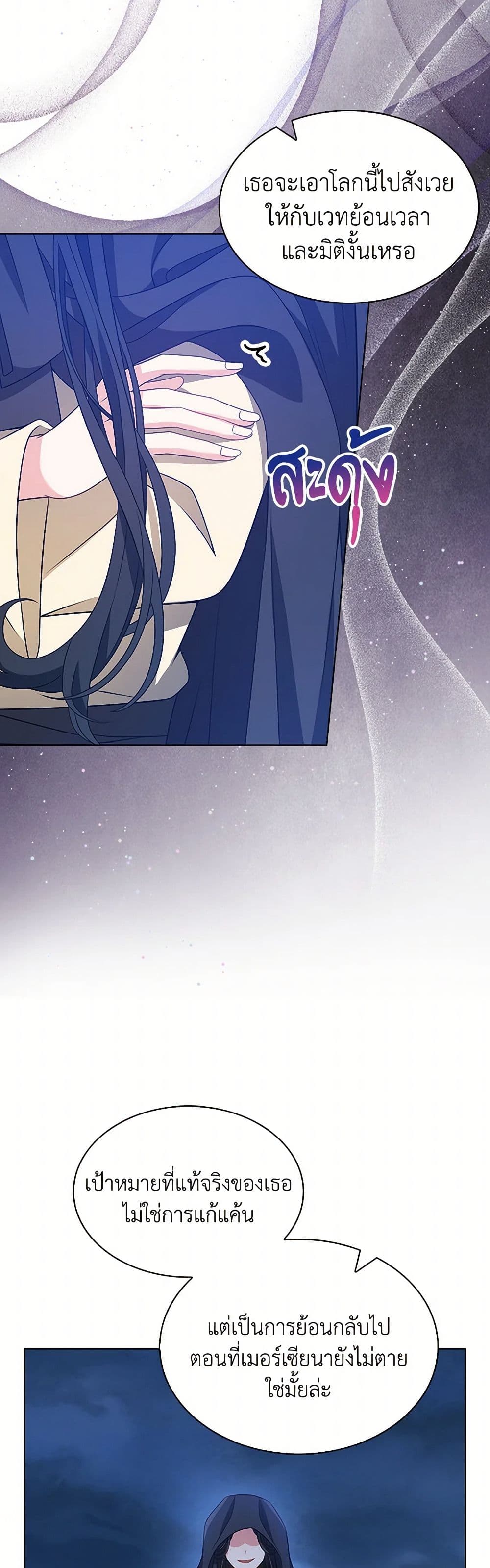 The Villainess Wants to Go Home page 6