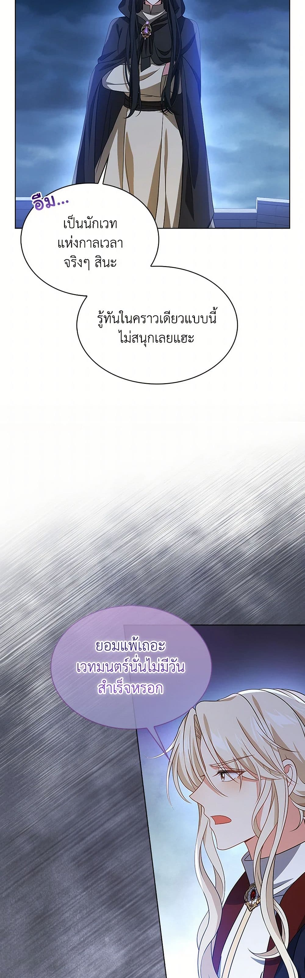 The Villainess Wants to Go Home page 7