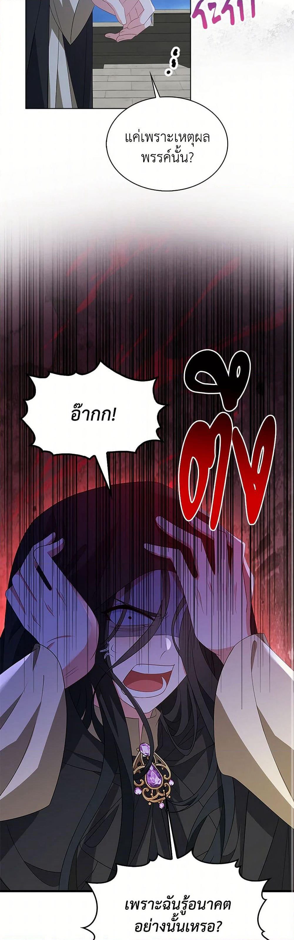 The Villainess Wants to Go Home page 15
