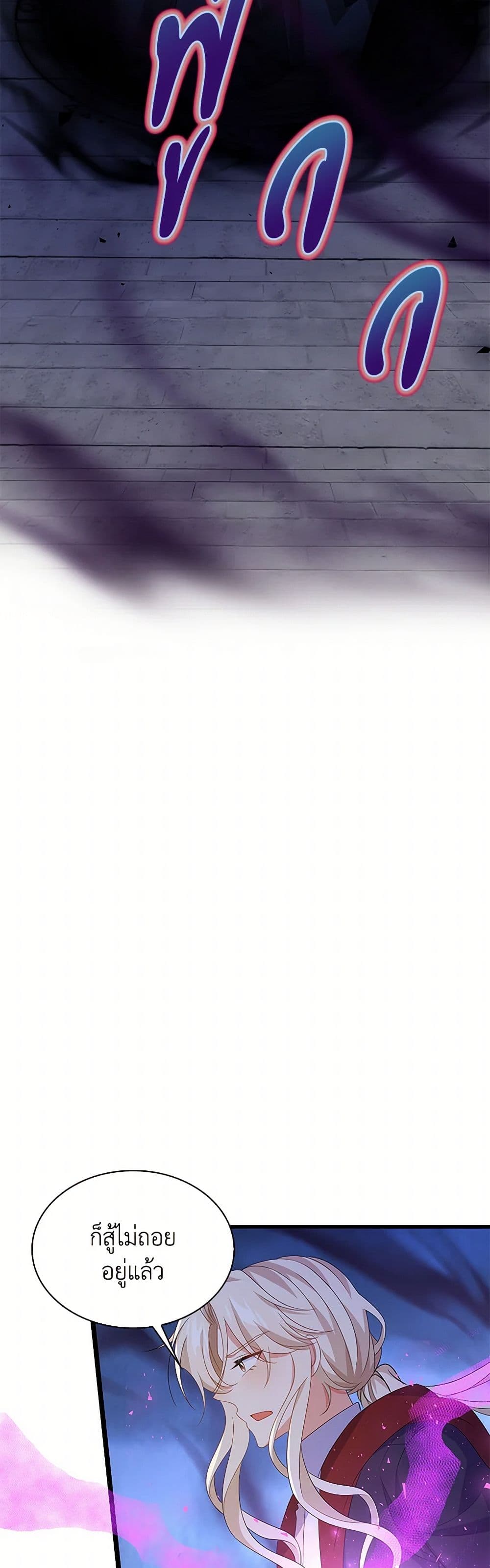 The Villainess Wants to Go Home page 23
