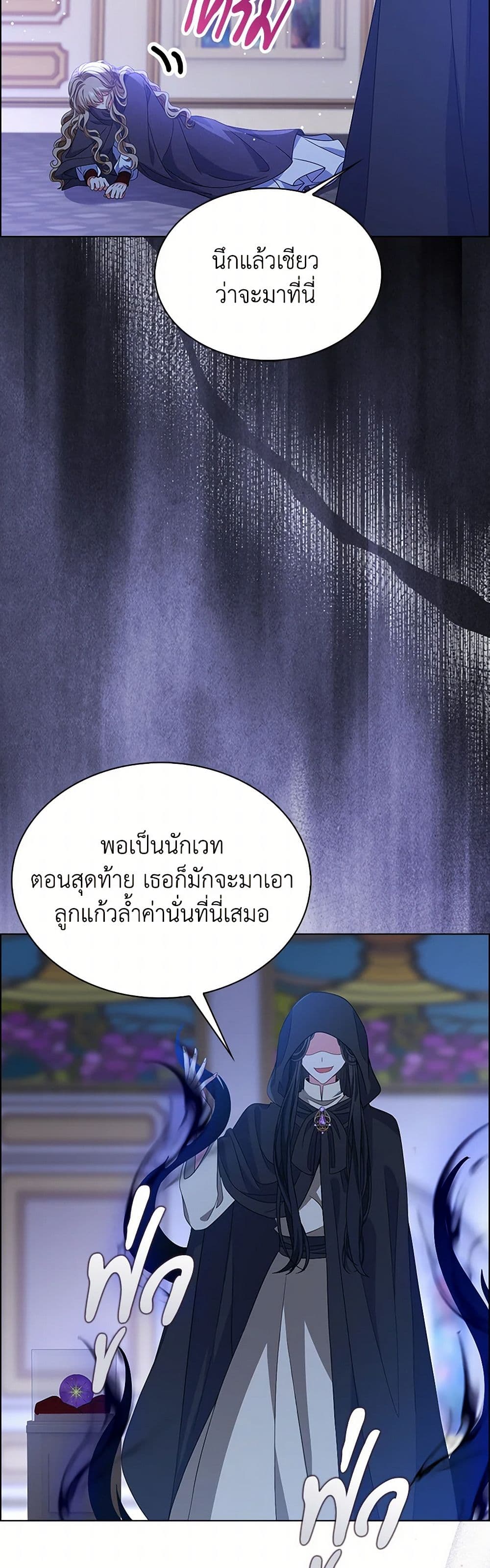 The Villainess Wants to Go Home page 43