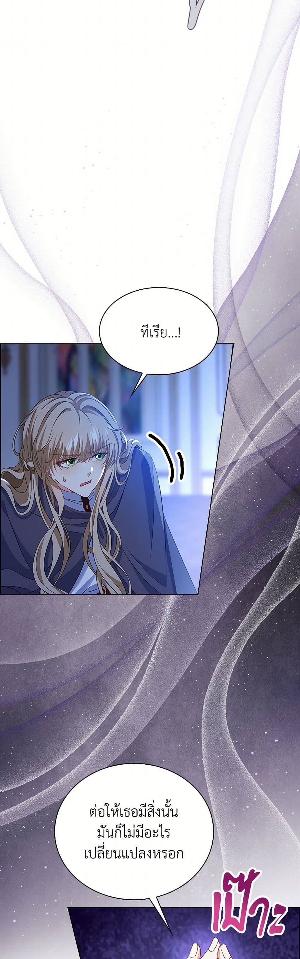 The Villainess Wants to Go Home page 44