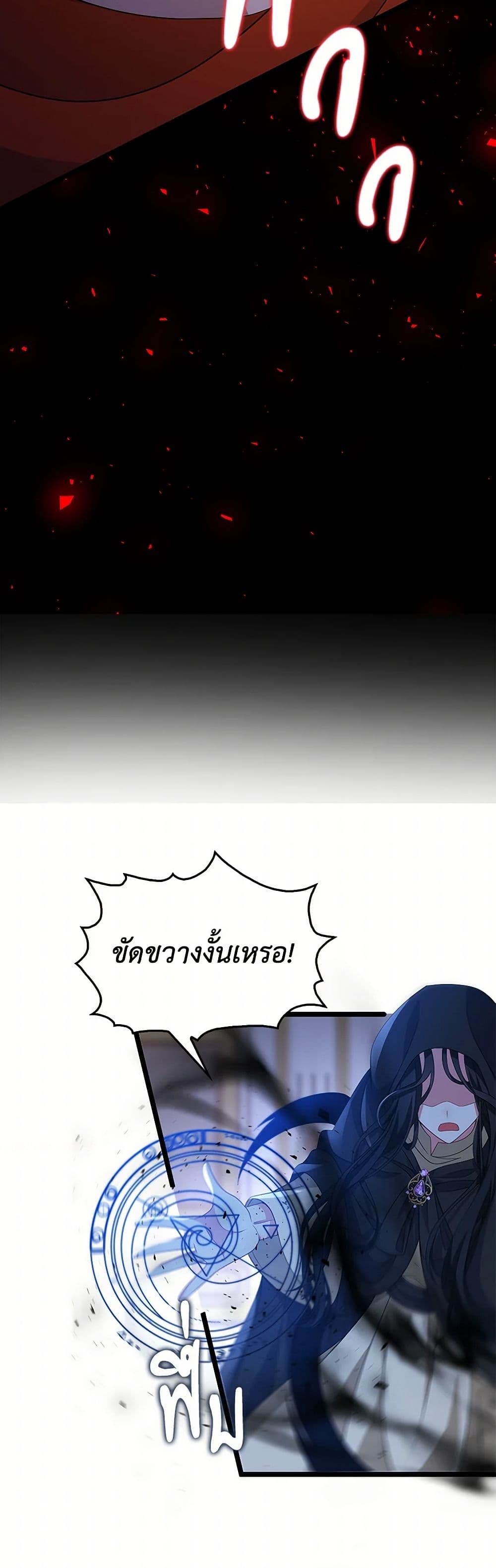 The Villainess Wants to Go Home page 7