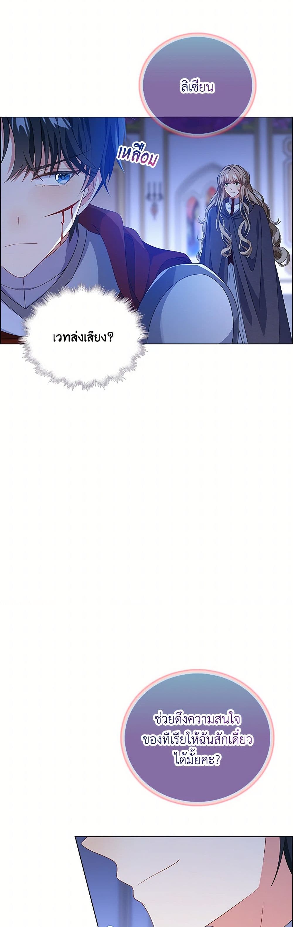 The Villainess Wants to Go Home page 17