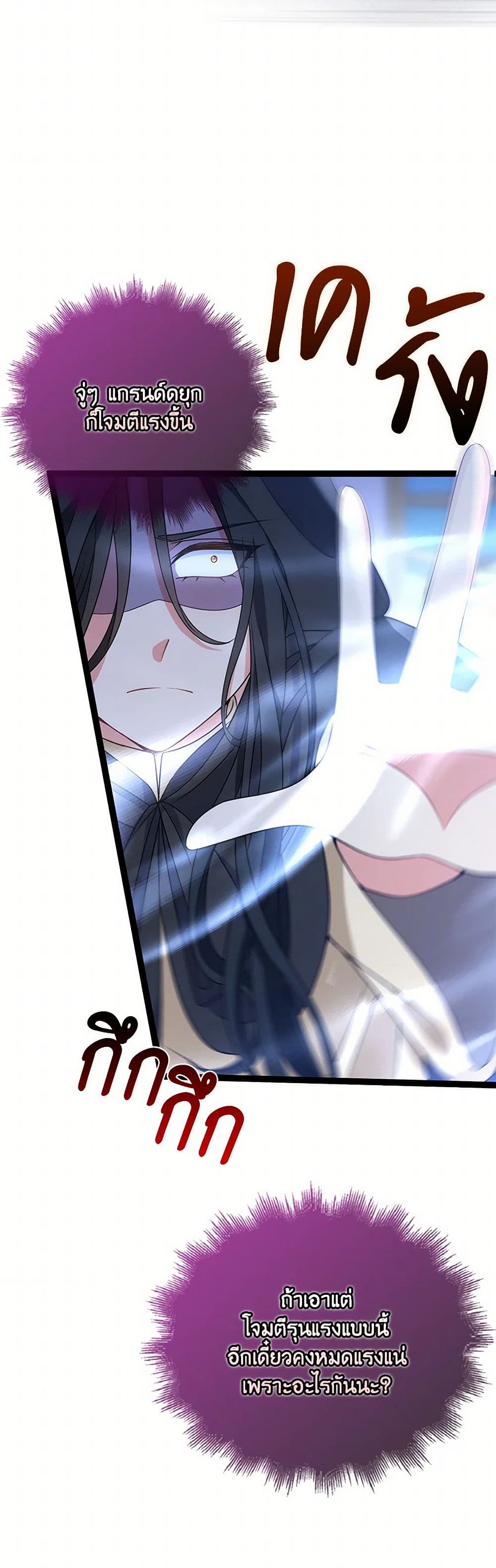 The Villainess Wants to Go Home page 24