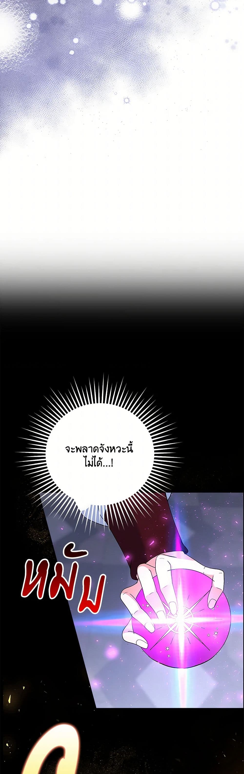 The Villainess Wants to Go Home page 31
