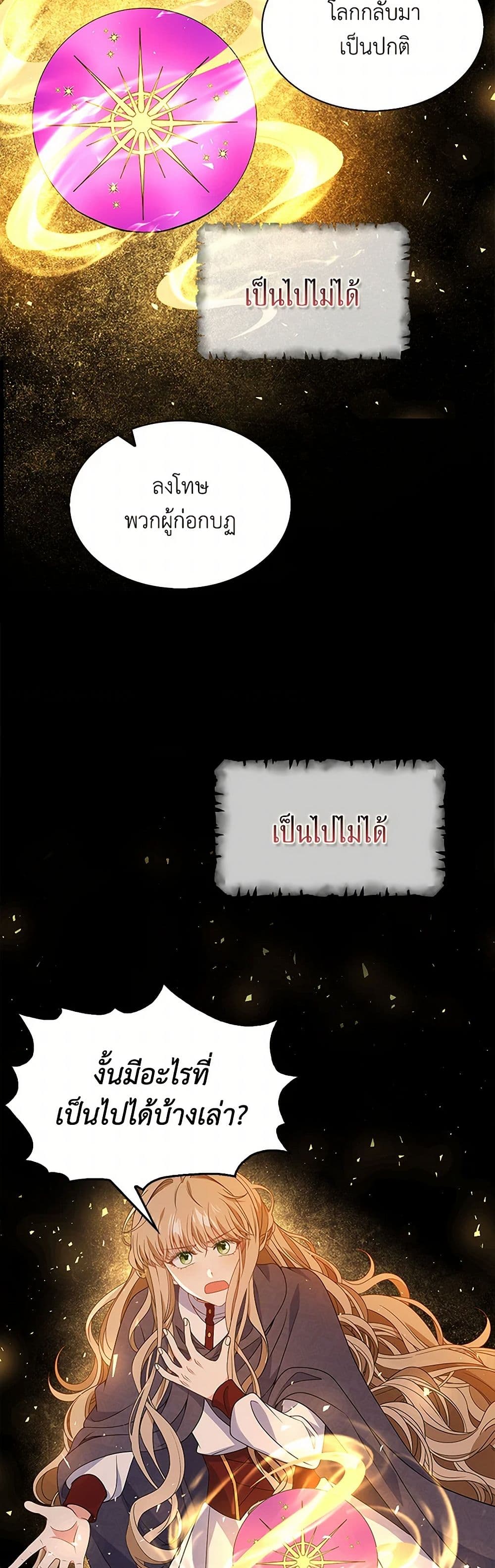 The Villainess Wants to Go Home page 35