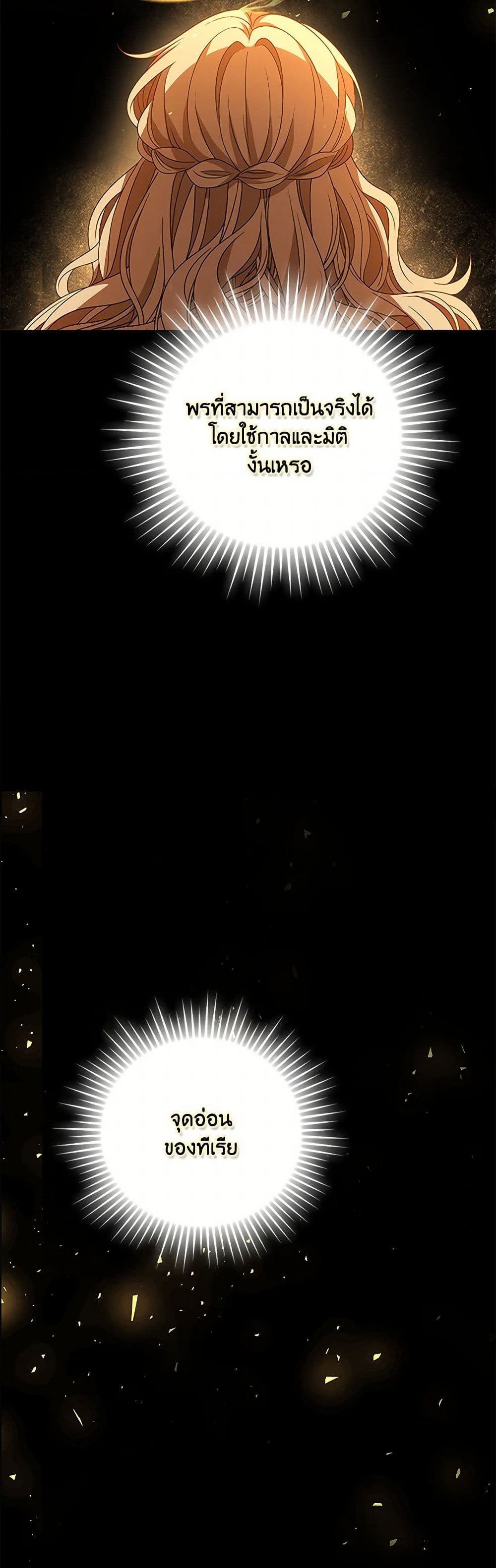 The Villainess Wants to Go Home page 38