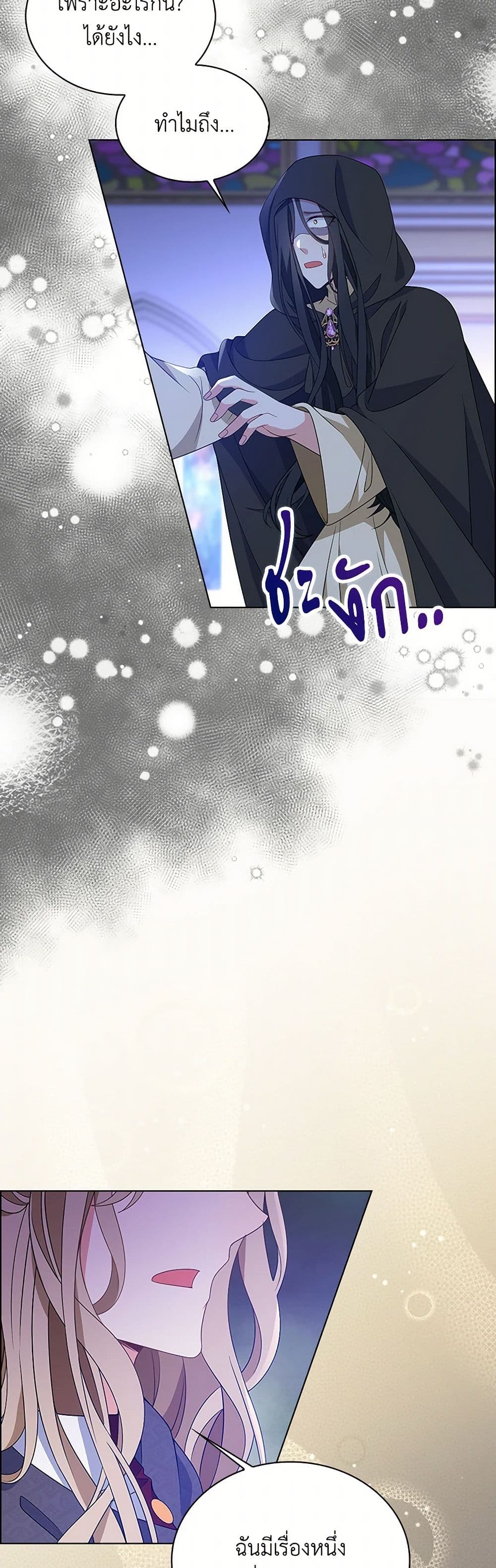 The Villainess Wants to Go Home page 43