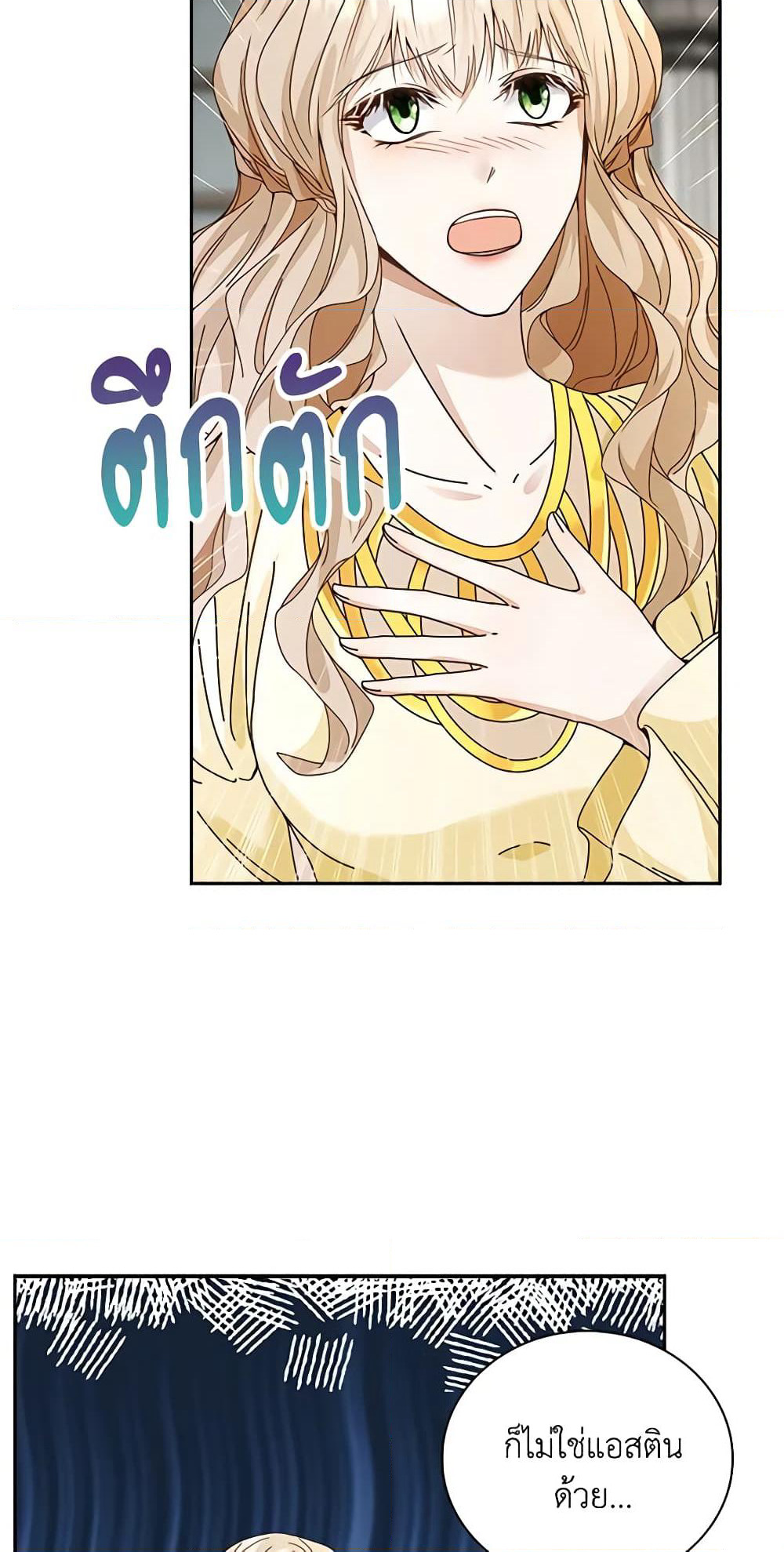 The Villainess Wants to Go Home page 4
