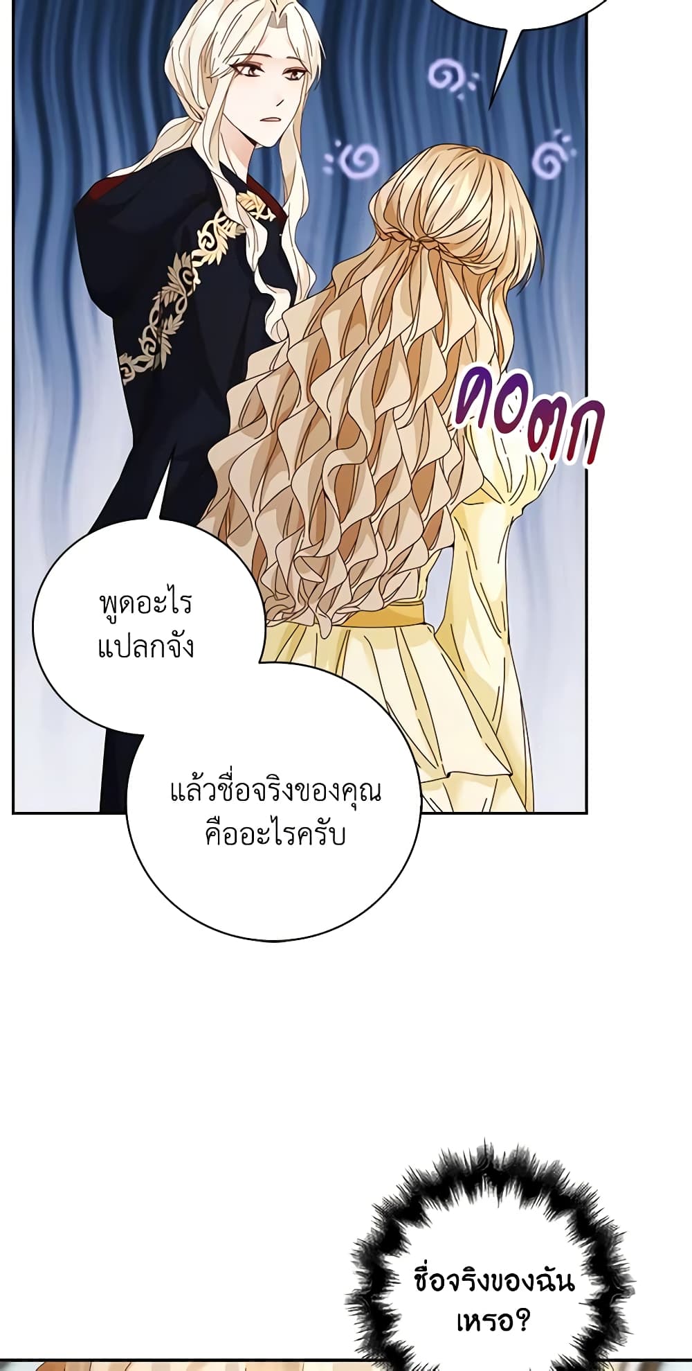 The Villainess Wants to Go Home page 5