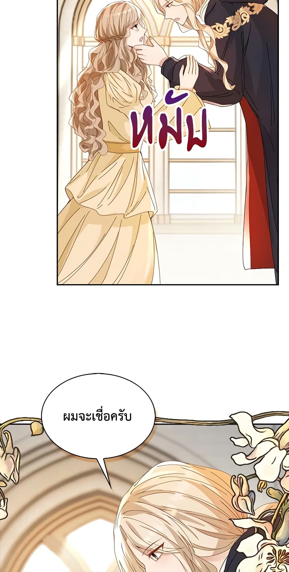 The Villainess Wants to Go Home page 16