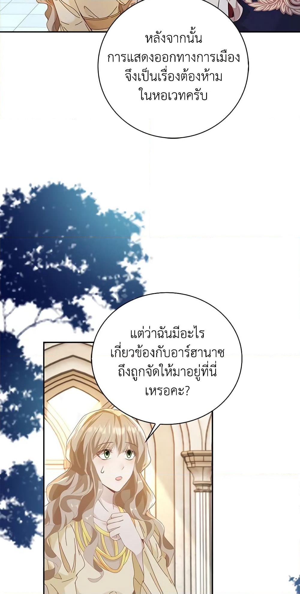 The Villainess Wants to Go Home page 34