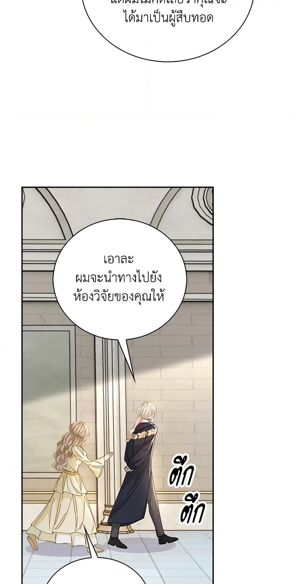 The Villainess Wants to Go Home page 40
