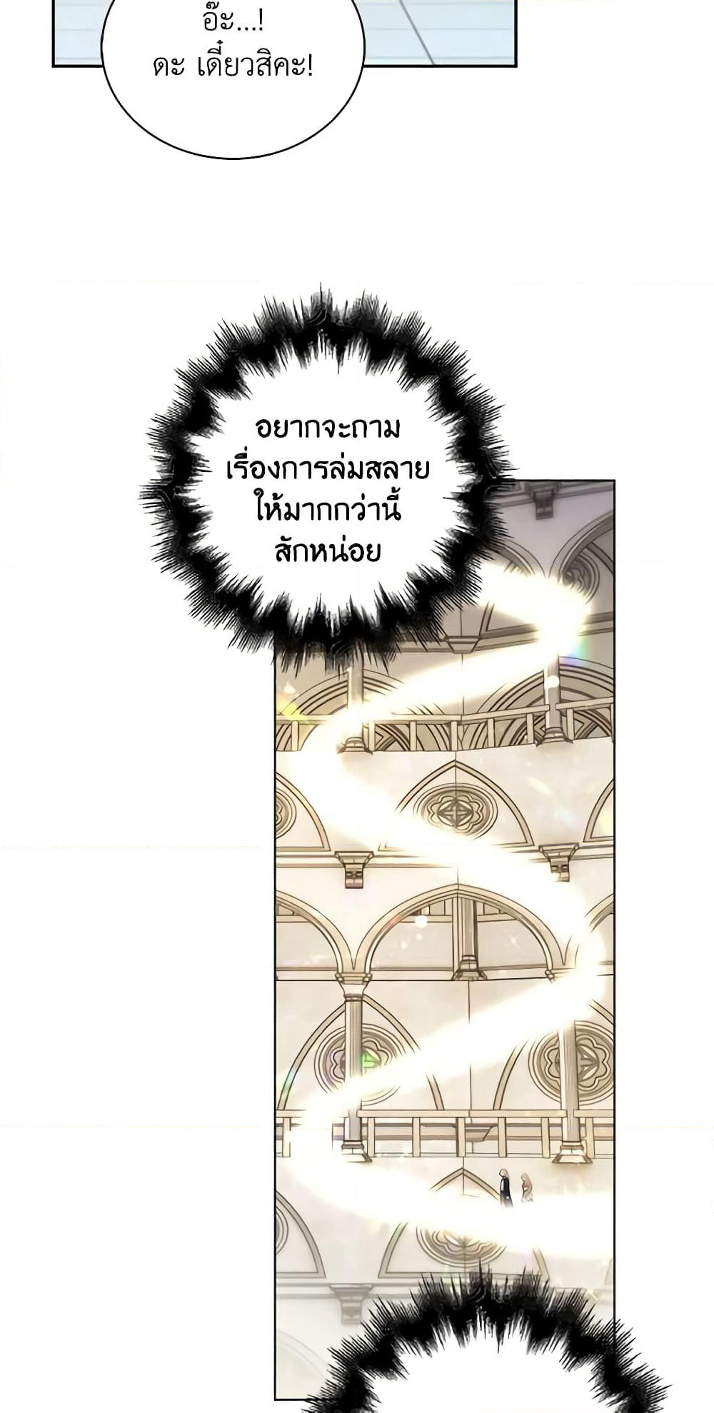 The Villainess Wants to Go Home page 41