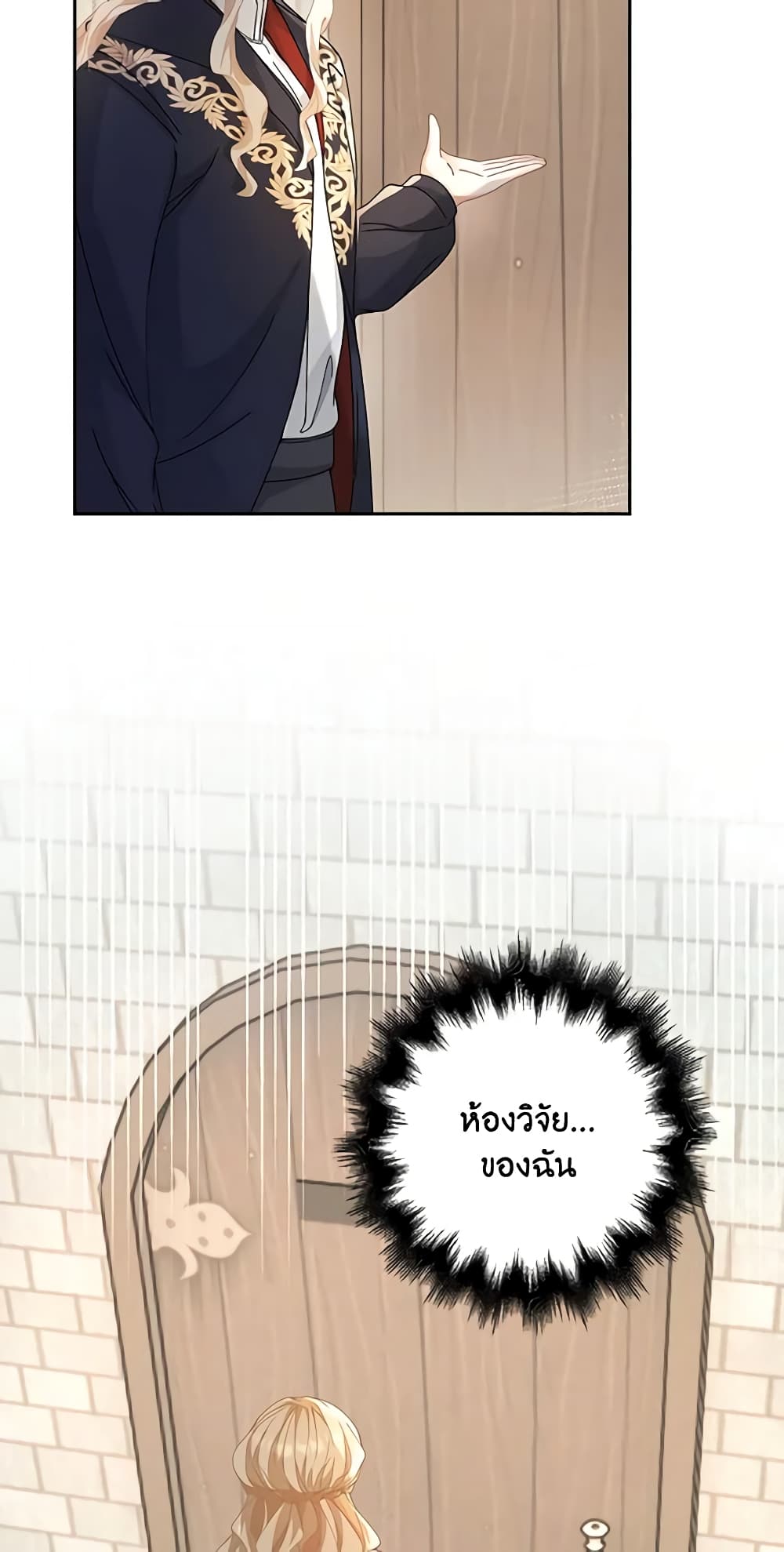 The Villainess Wants to Go Home page 45