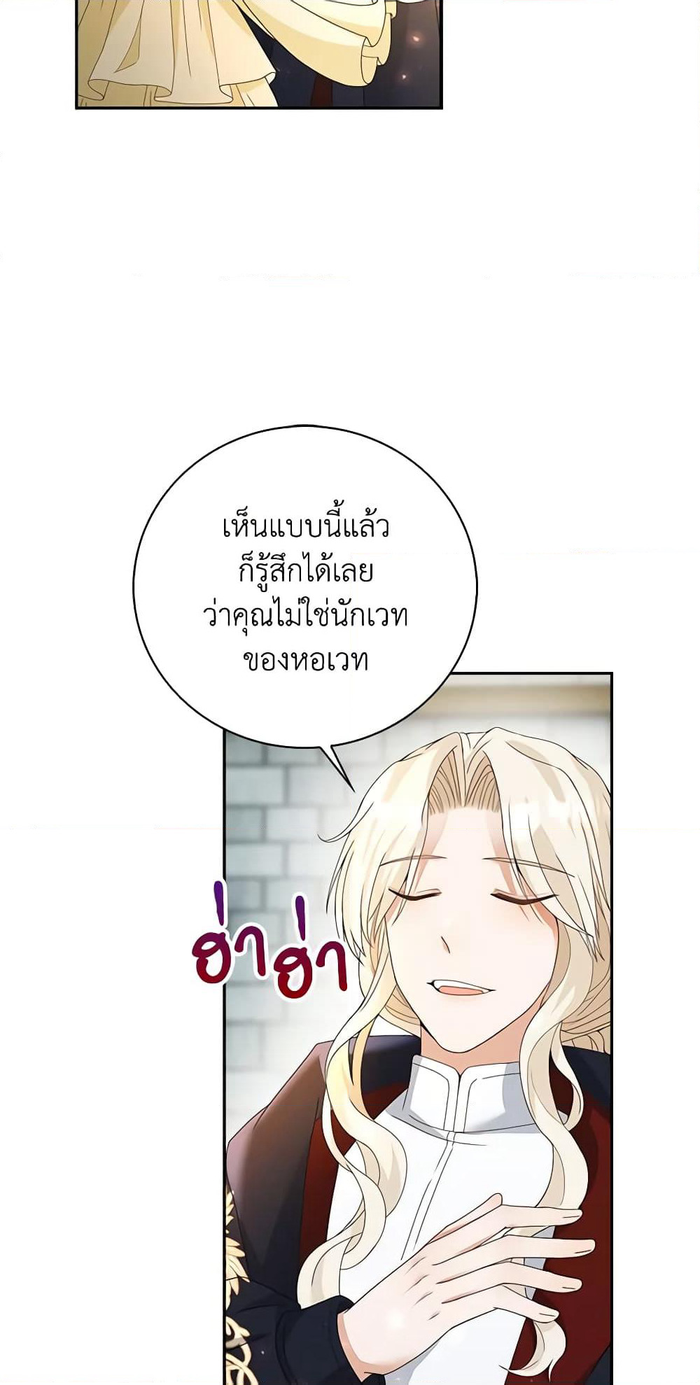 The Villainess Wants to Go Home page 50