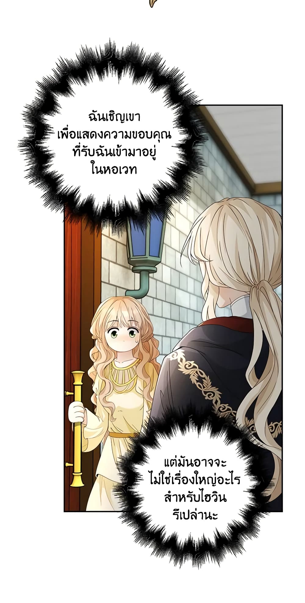 The Villainess Wants to Go Home page 56