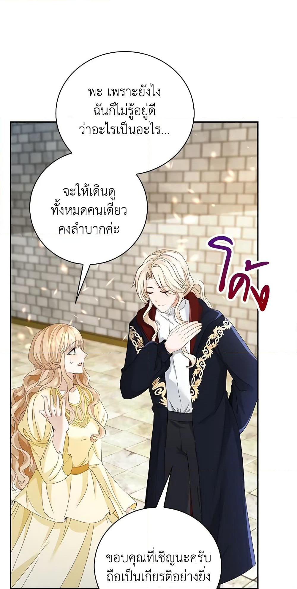 The Villainess Wants to Go Home page 57