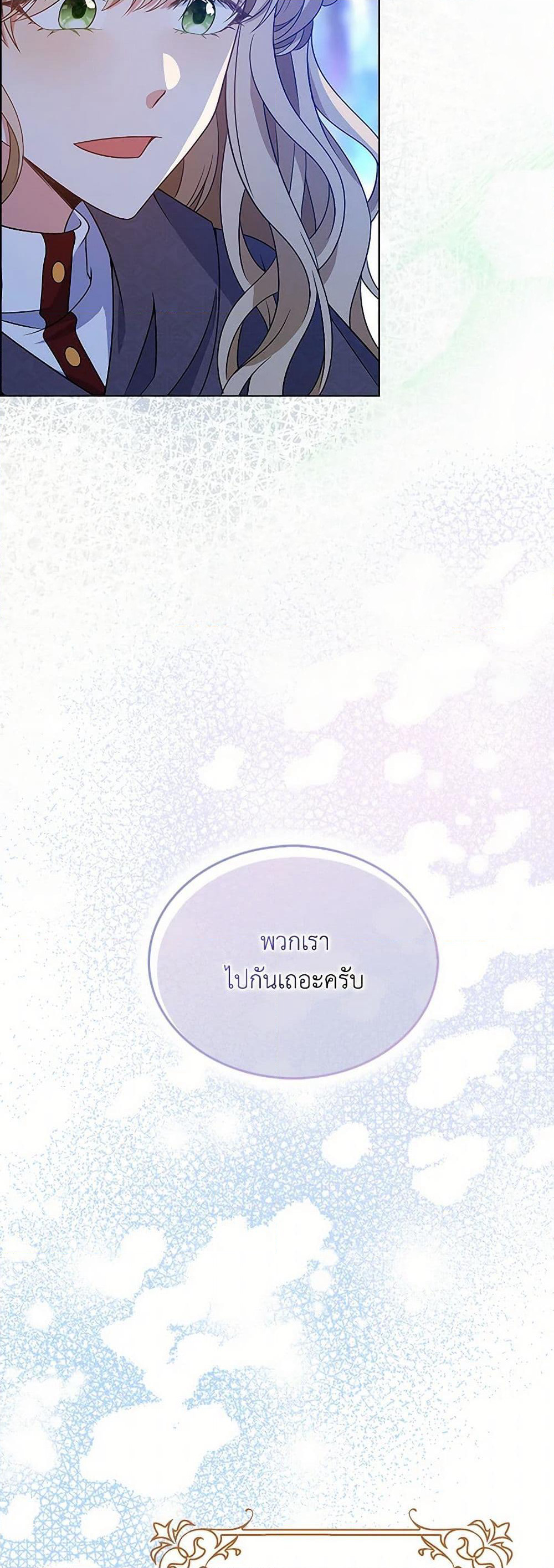 The Villainess Wants to Go Home page 5
