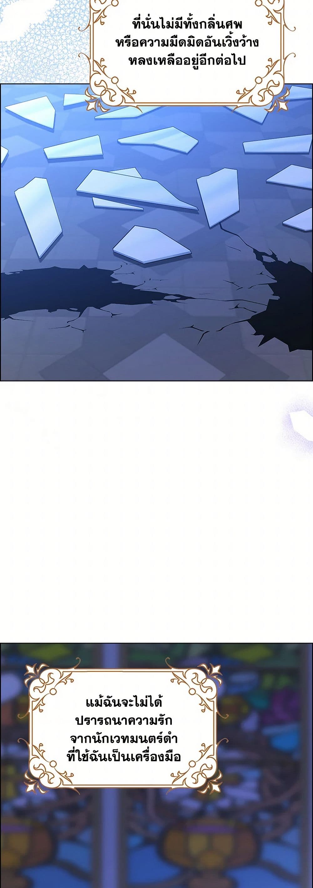 The Villainess Wants to Go Home page 6