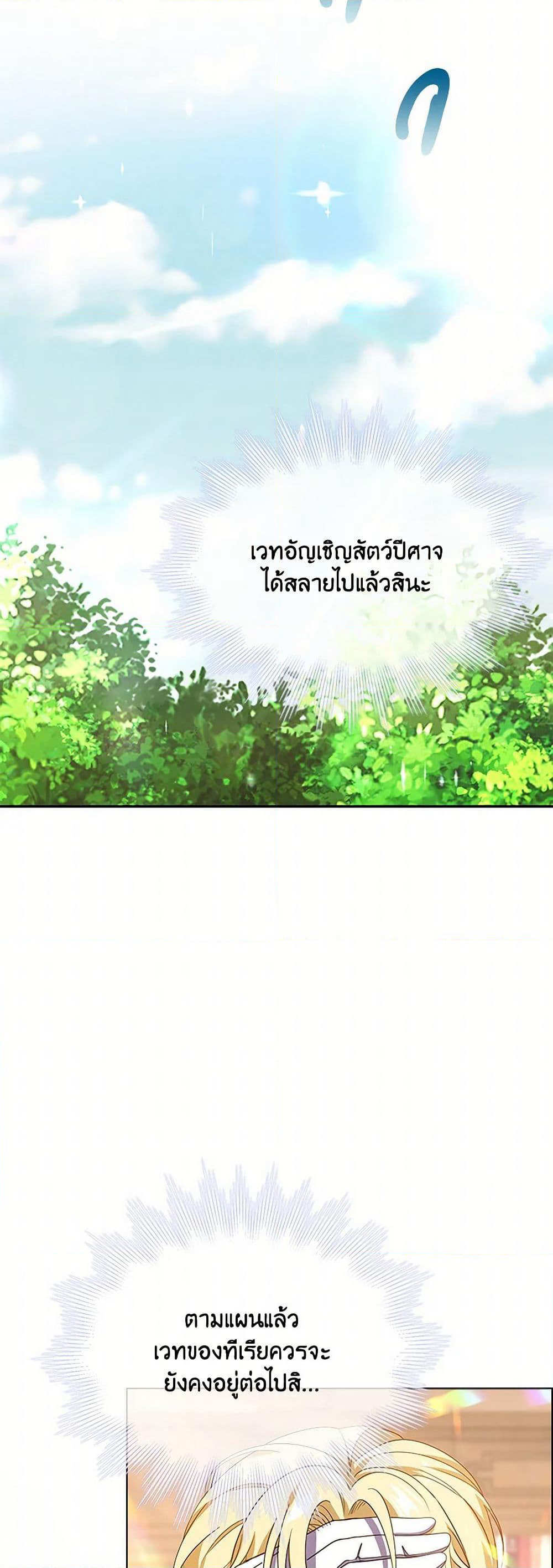 The Villainess Wants to Go Home page 12