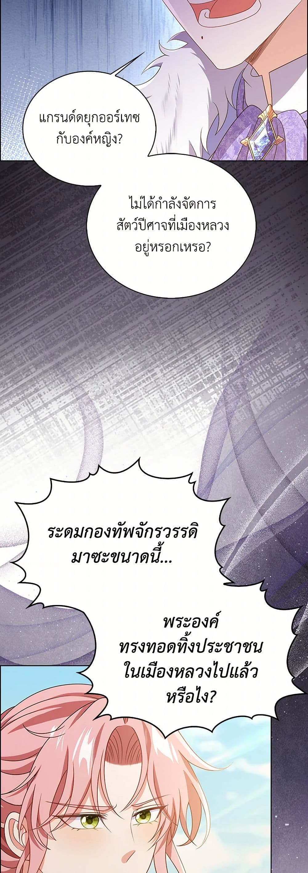 The Villainess Wants to Go Home page 37