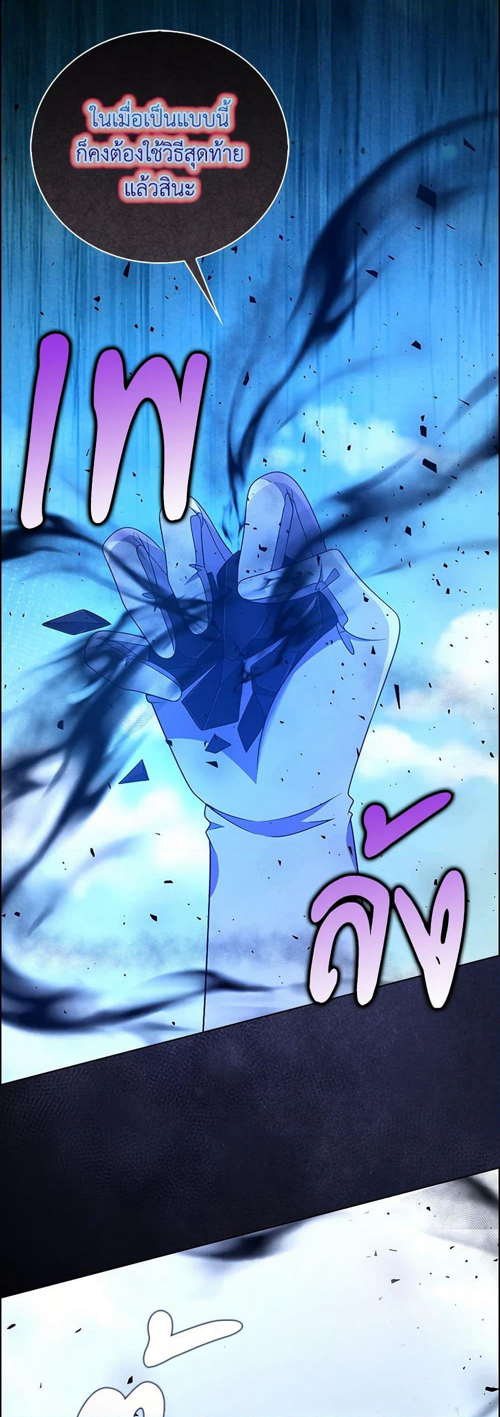 The Villainess Wants to Go Home page 43